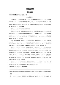 人教部编版七年级上册第四单元12 纪念白求恩第二课时当堂检测题