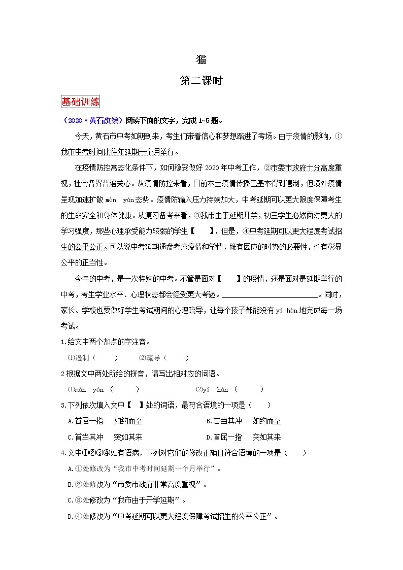 统编版初中语文七年级上册第五单元《猫》作业（第二课时） 练习01