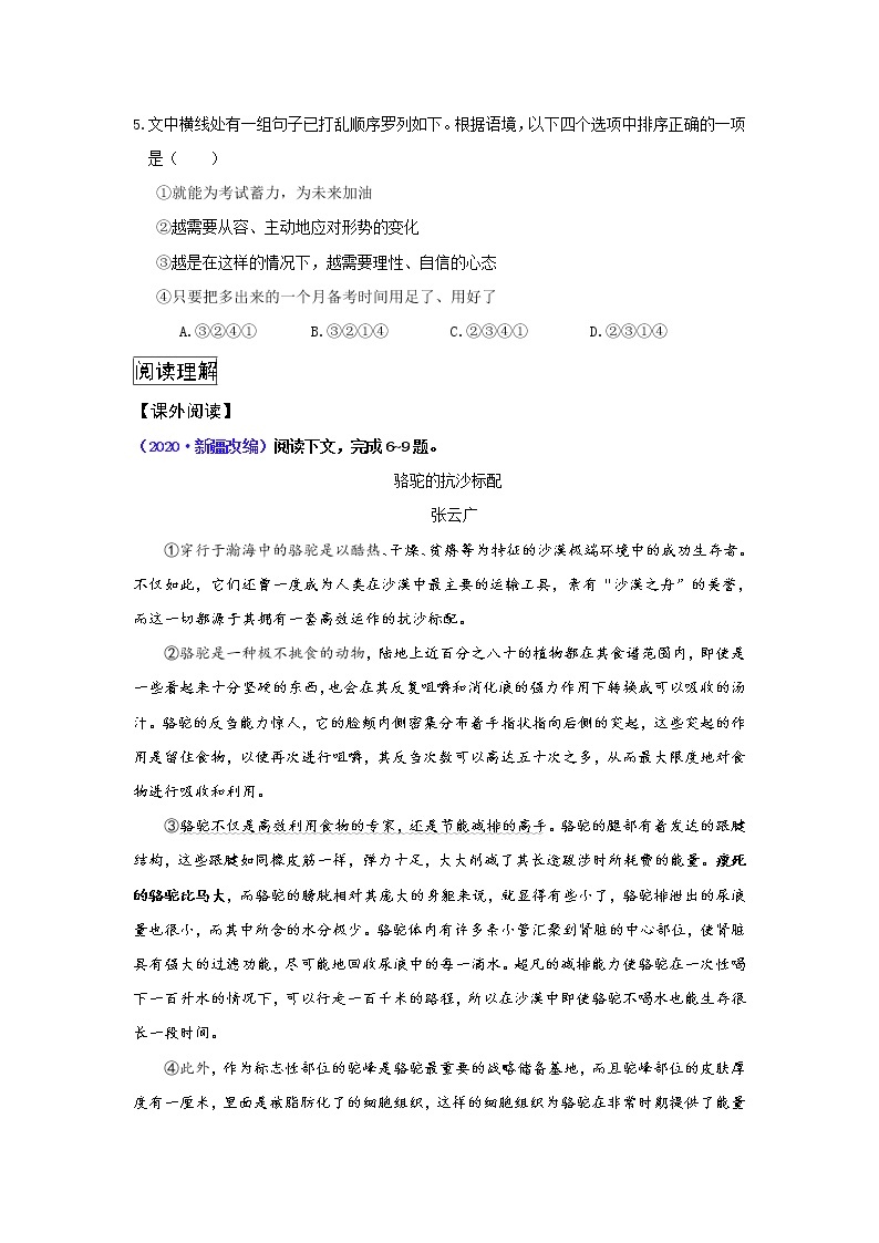 统编版初中语文七年级上册第五单元《猫》作业（第二课时） 练习02