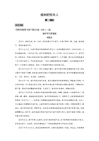 人教部编版七年级上册第四单元13 植树的牧羊人第二课时课时作业