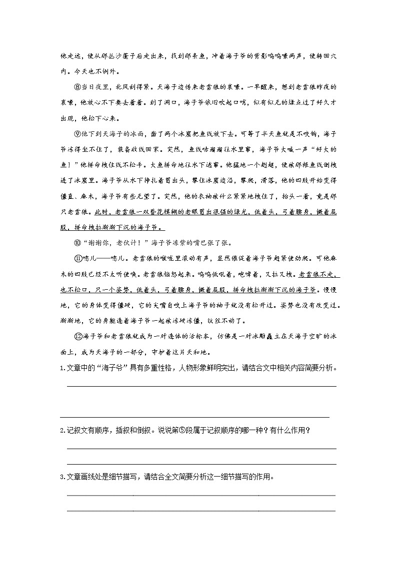 统编版初中语文七年级上册第四单元《植树的牧羊人》作业（第二课时）第2页