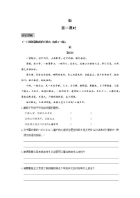 初中语文人教部编版七年级上册18 狼第二课时同步训练题