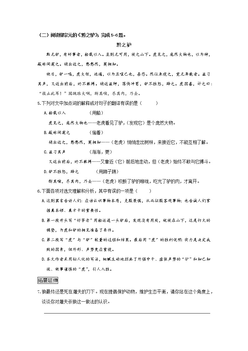 统编版初中语文七年级上册第五单元《狼》作业（第二课时）第2页