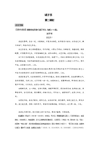 初中语文人教部编版七年级上册15 诫子书第二课时课时作业