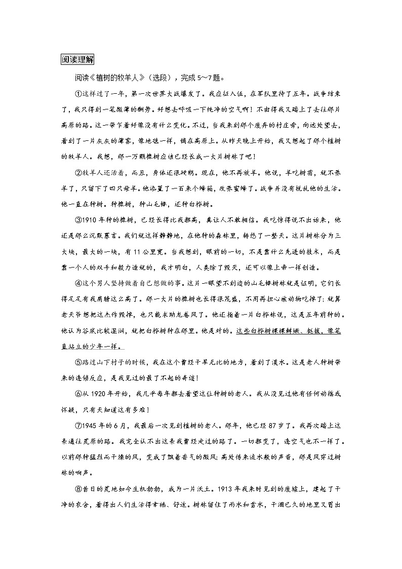 统编版初中语文七年级上册第四单元《植树的牧羊人》作业（第一课时）第2页