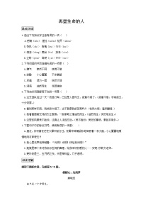 人教部编版七年级上册再塑生命的人课堂检测