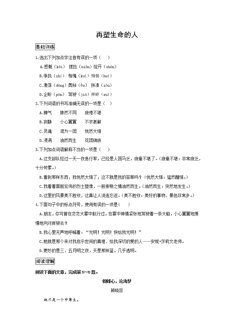 统编版初中语文七年级上册《再塑生命的人》作业第1页