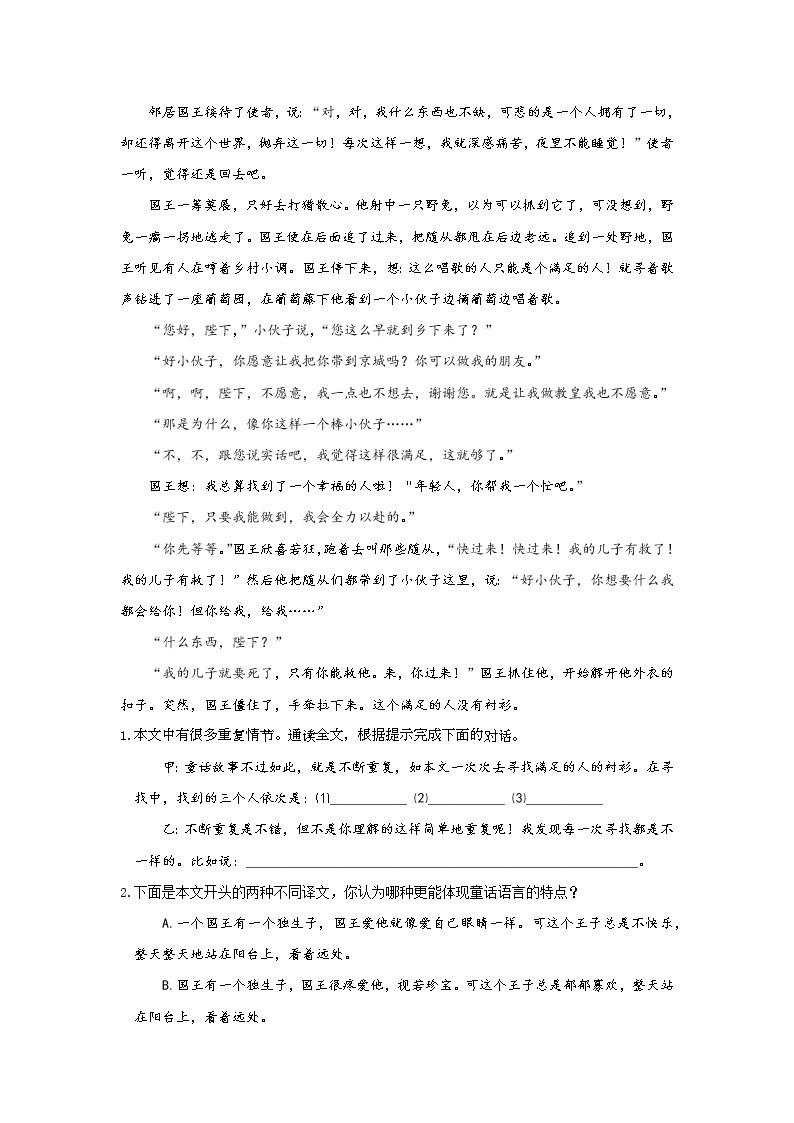统编版初中语文七年级上册第六单元《寓言四则》作业（第二课时） 练习02