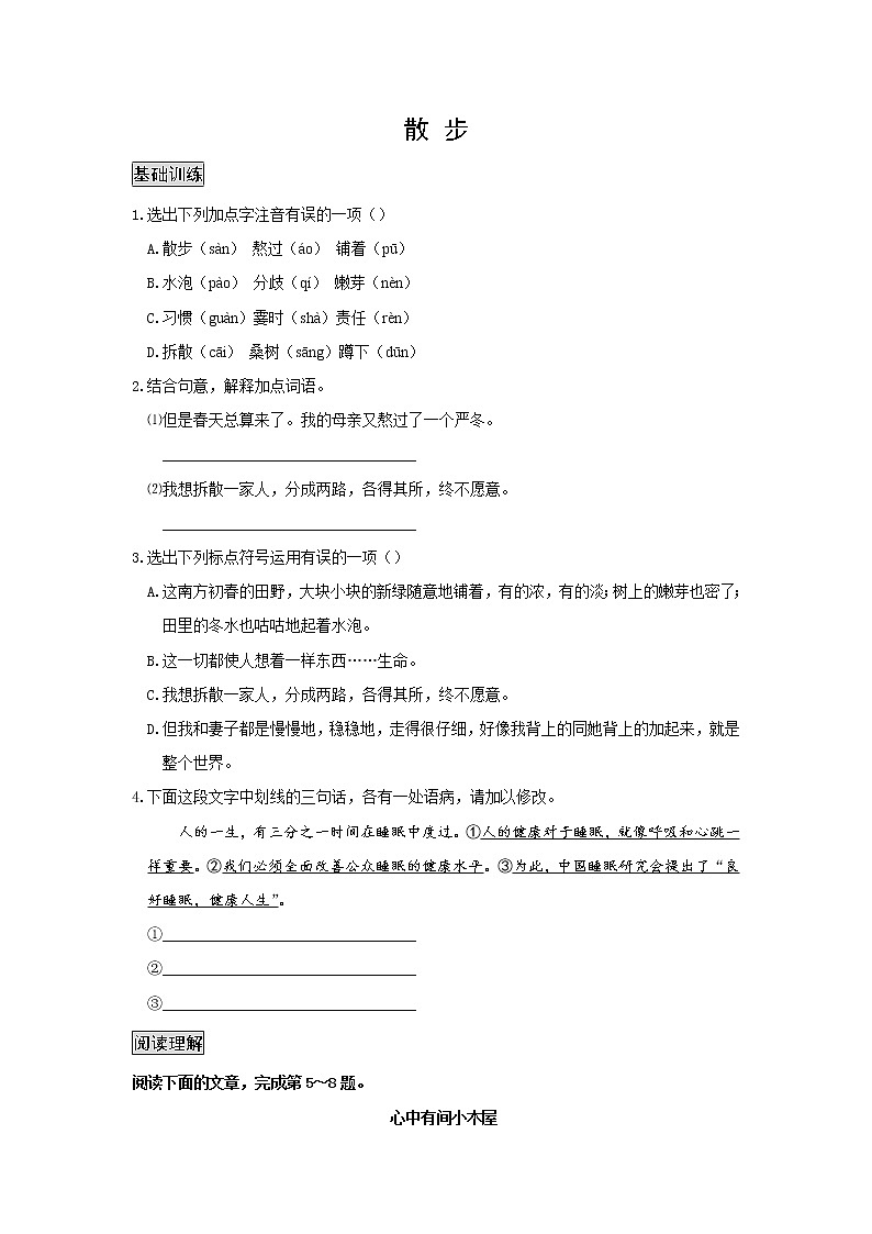 统编版初中语文七年级上册《散步》作业第1页