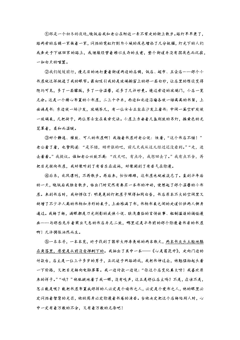 统编版初中语文七年级上册《散步》作业第2页