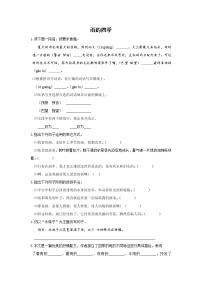 初中语文人教部编版七年级上册雨的四季课堂检测
