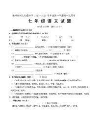 部编语文江苏省徐州市树人中学七年级上学期第一次月考语文试题.word