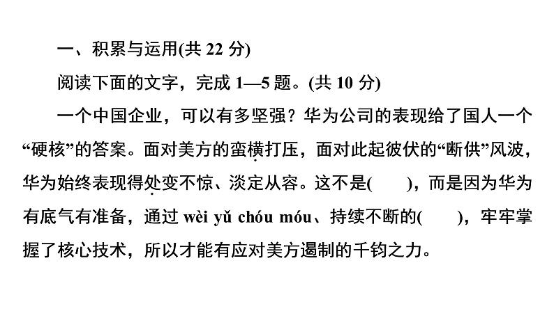 第一单元测试卷+讲评课件 2021—2022学年部编版语文八年级上册02