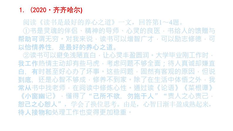 九上语文期中期末复习专题13_1_1议论文阅读2020中考题精选第2页