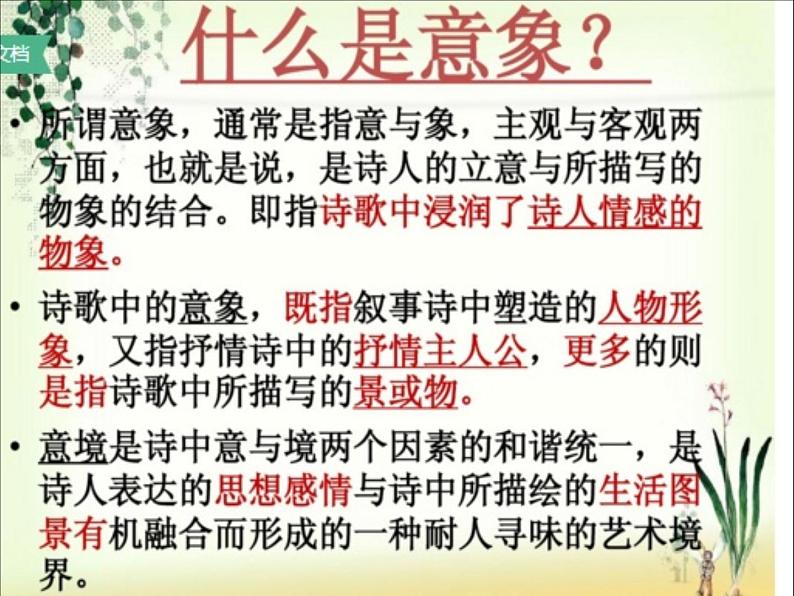 中考复习古诗词常见意象和典故课件PPT02