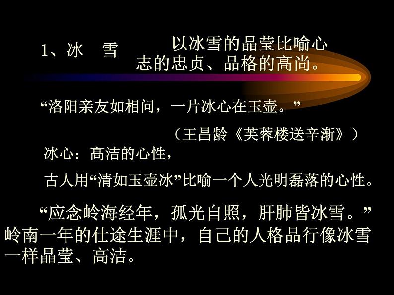 中考复习古诗词常见意象和典故课件PPT03