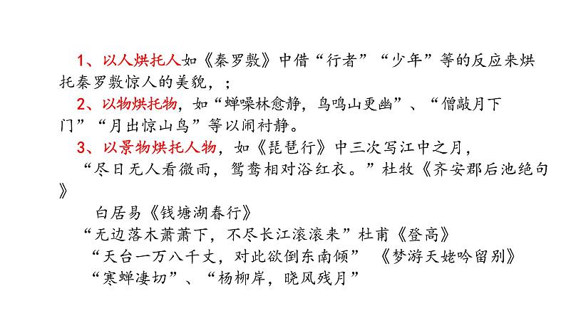 中考语文复习《古代诗歌鉴赏之表达技巧》课件第三课时06