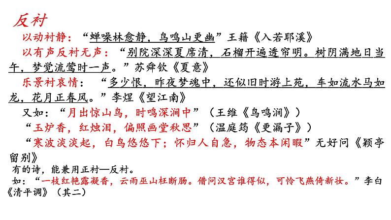 中考语文复习《古代诗歌鉴赏之表达技巧》课件第三课时07