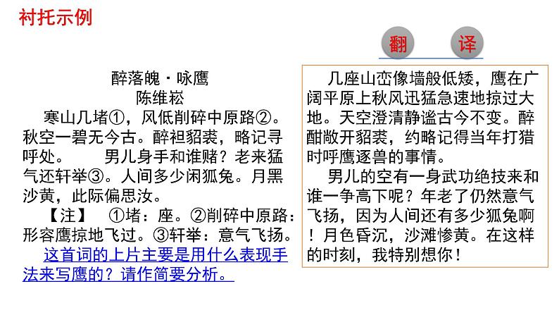 中考语文复习《古代诗歌鉴赏之表达技巧》课件第三课时08