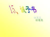 初中语文人教部编版七年级上册15 诫子书教学课件ppt