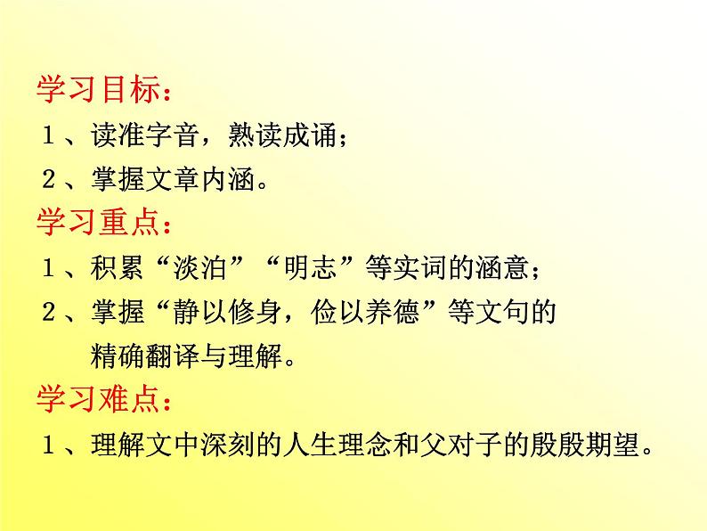 第15课《诫子书》课件（共23张PPT） 2021—2022学年部编版语文七年级上册第4页