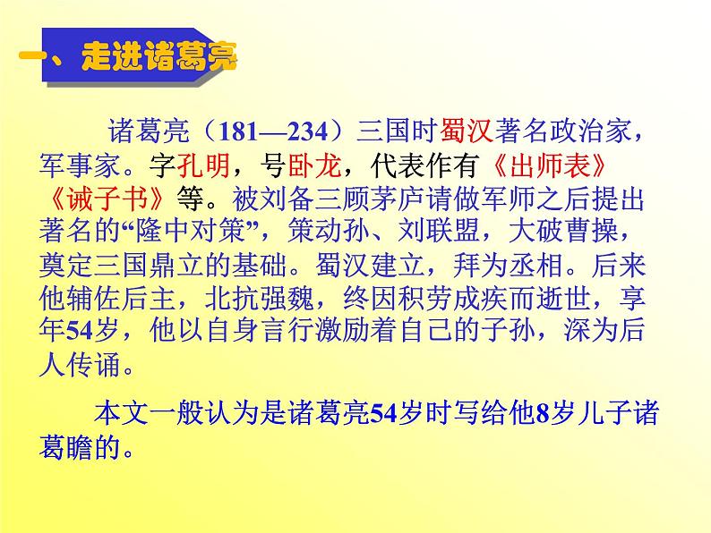 第15课《诫子书》课件（共23张PPT） 2021—2022学年部编版语文七年级上册第5页