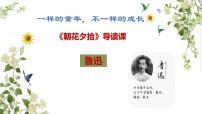 人教部编版七年级上册名著导读 《朝花夕拾》：消除与经典的隔膜课文内容ppt课件
