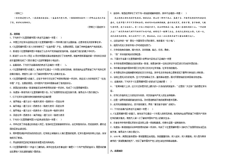 第三单元名著导读《红星照耀中国》练习题   2021-2022学年部编版语文八年级上册第2页