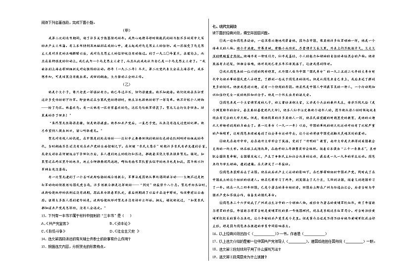 第三单元名著导读《红星照耀中国》练习题   2021-2022学年部编版语文八年级上册第3页