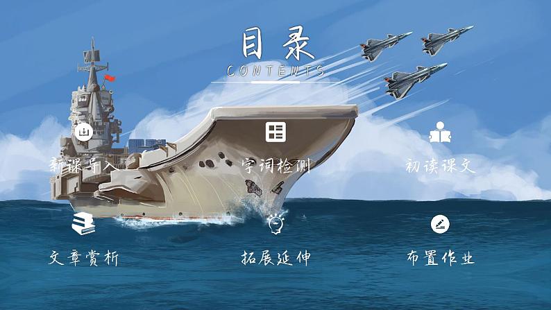 第4课《一着惊海天》课件（共26张PPT）  2021—2022学年部编版语文八年级上册02