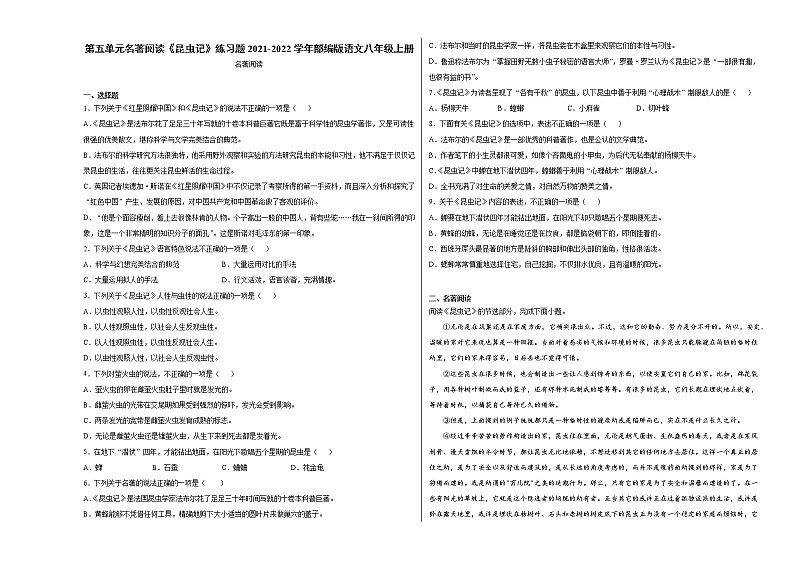 第五单元名著阅读《昆虫记》练习题   2021-2022学年部编版语文八年级上册01