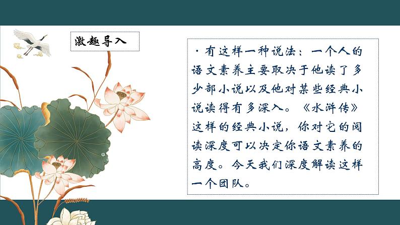 第22课《智取生辰纲》课件（共24张PPT）2021—2022学年部编版语文九年级上册02