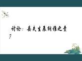 第22课《智取生辰纲》课件（共24张PPT）2021—2022学年部编版语文九年级上册