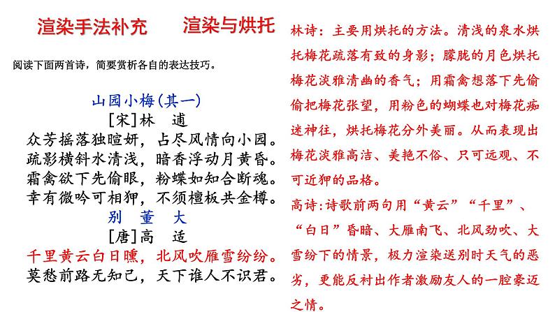 中考语文复习《古代诗歌鉴赏之表达技巧》课件第二课时04