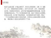 《桃花源記》課件PPT+教案+練習(xí)