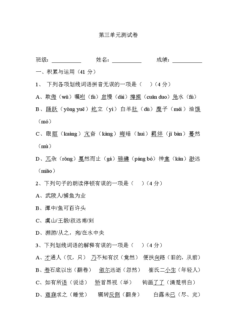 （精品）第三单元测试卷+答案（含解析）01