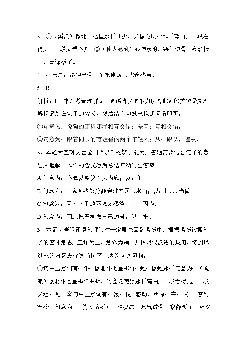 （精品）第三单元测试卷+答案（含解析）03