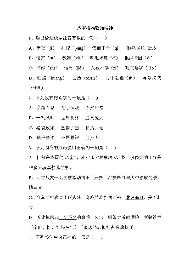 （精品）《应有格物致知精神》课件PPT+教案+练习01