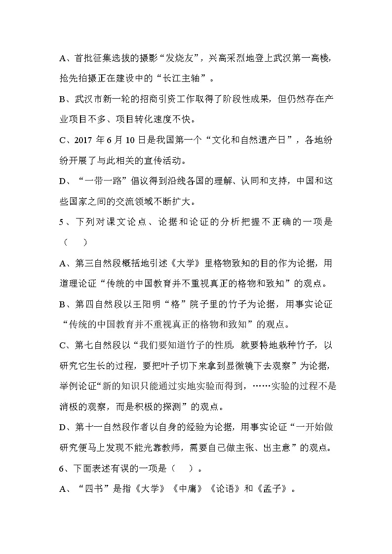 （精品）《应有格物致知精神》课件PPT+教案+练习02