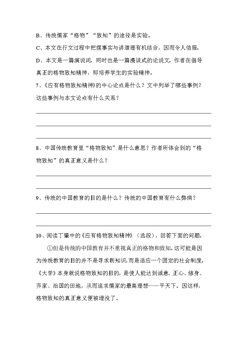 （精品）《应有格物致知精神》课件PPT+教案+练习03