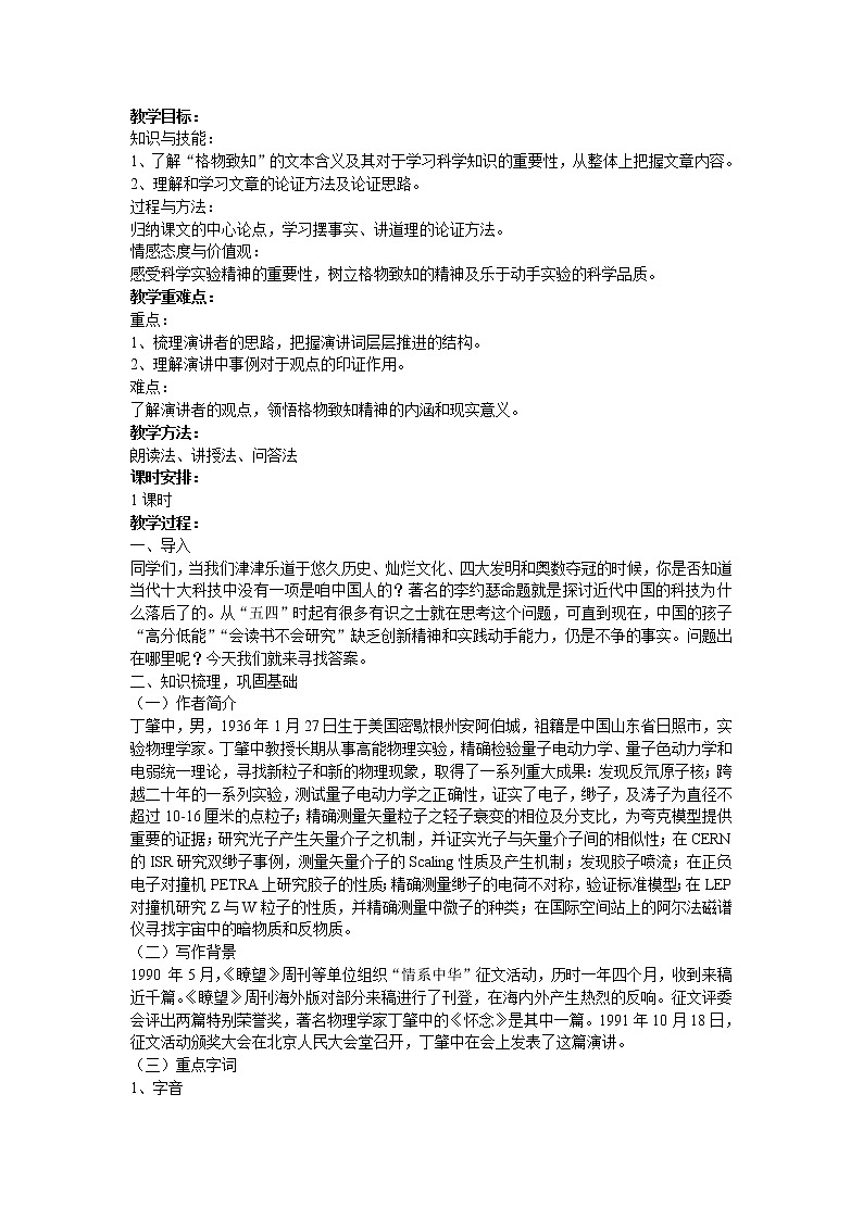 （精品）《应有格物致知精神》课件PPT+教案+练习01