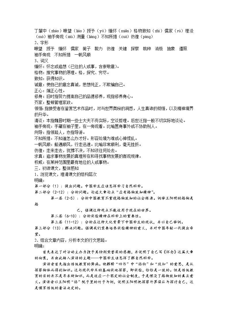 （精品）《应有格物致知精神》课件PPT+教案+练习02