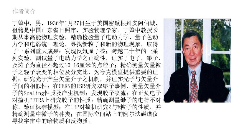 （精品）《应有格物致知精神》课件PPT+教案+练习03