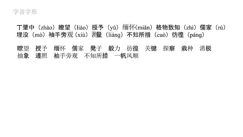 （精品）《应有格物致知精神》课件PPT+教案+练习05