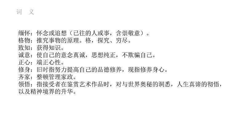 （精品）《应有格物致知精神》课件PPT+教案+练习06