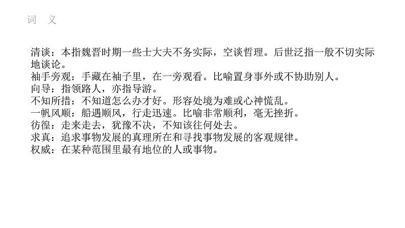 （精品）《应有格物致知精神》课件PPT+教案+练习07