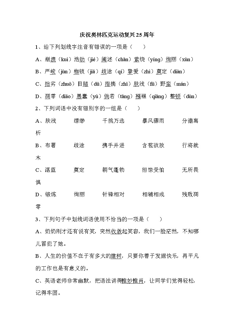 （精品）《庆祝奥林匹克运动复兴25周年》课件PPT+教案+练习01