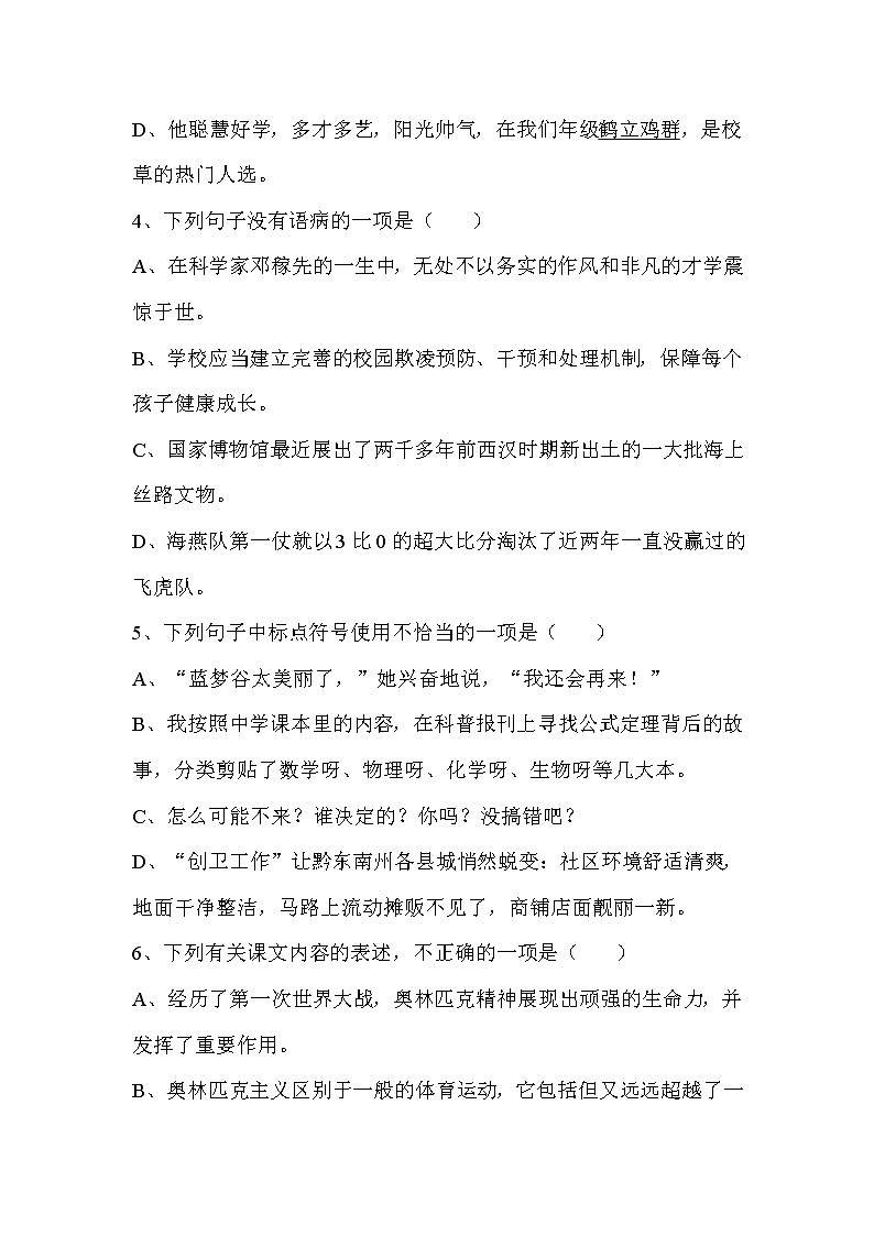 （精品）《庆祝奥林匹克运动复兴25周年》课件PPT+教案+练习02