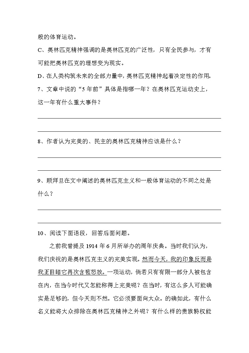 （精品）《庆祝奥林匹克运动复兴25周年》课件PPT+教案+练习03