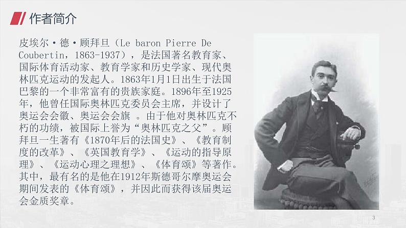 （精品）《庆祝奥林匹克运动复兴25周年》课件PPT+教案+练习03